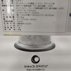 未使用品 ショップジャパン ニンジャ キッチンプレップ フードプロセッサー　/TJ-1669 2F北の画像