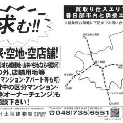 【東武線沿線不動産お売りください！】貸店舗・オーナーチェンジ物件...