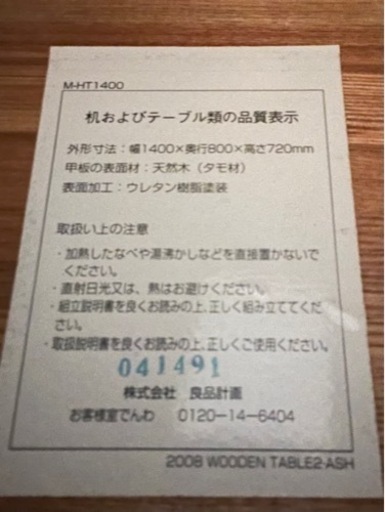 無印良品　ダイニングテーブル　椅子(任意)