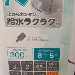 【値下げ！】簡単給水　超音波式　加湿器/3回使用　付属品、取扱説明書付の画像
