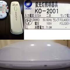 DAIKO ◆ インバーター シーリング ライト ◇ リモコン 付 引掛けシーリング方式 調光 タイマー 機能 50/60HZ / リビング 照明 器具 ◆の画像