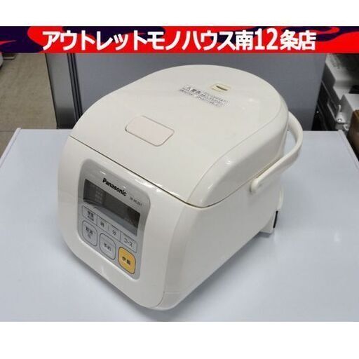 Panasonic 炊飯器 マイコン炊飯器 SR-ML051 3合炊き 2015年製 ホワイト 家電 キッチン パナソニック 札幌市 中央区 南12条