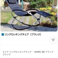 ロッキングチェア　リビング　チェア　ハンモック　くつろぎの画像