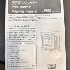 暖炉調電気ファンヒーター　ユアサ　YVS-1200YD　の画像