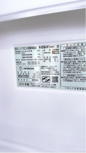 日立　R-S38JV冷蔵庫 真空チルド  [3ドア /右開きタイプ /375L] 