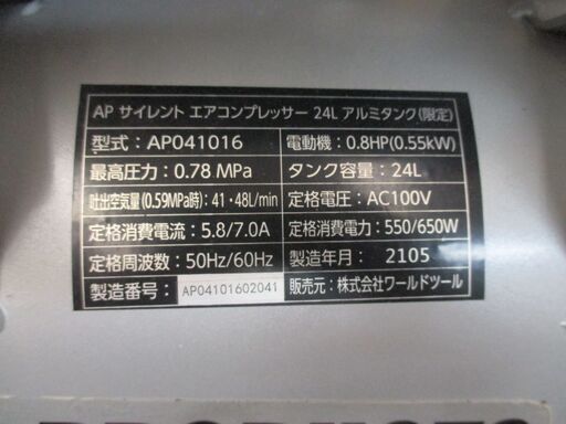 アストロ AP04016 コンプレッサ 中古品 【ハンズクラフト宜野湾店】