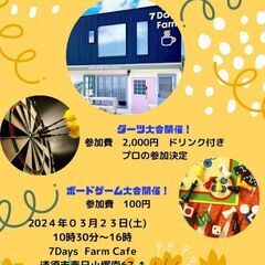 春風の会　3/23　土曜日　清須　　ダーツ大会&プロのレッスン　...