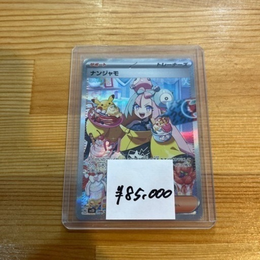 ナンジャモ SAR　ポケモンカード　ポケカ　宮崎