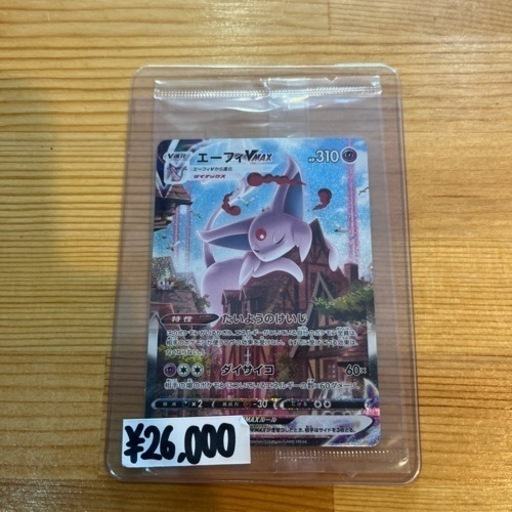 エーフィーVMAX 　ポケモンカード　ポケカ　宮崎　未開封