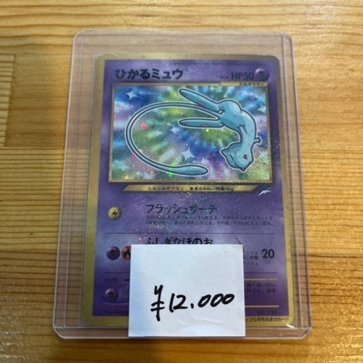 ひかるミュウ　ポケモンカード　ポケカ　宮崎