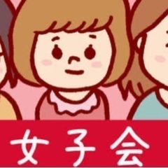 東海地方限定の女性ばかりのぐるちゃです🌈