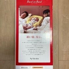 ベットインベッドの画像