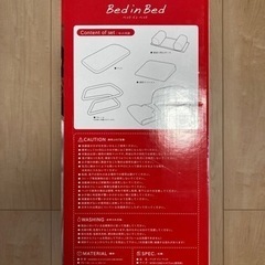 ベットインベッドの画像