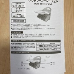 マルチブースターチェアの画像