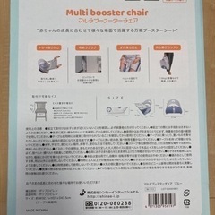マルチブースターチェアの画像