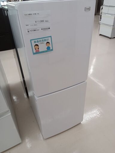 ★ジモティ割あり★ Haier 冷蔵庫 JR-NF148B 148L 18年製 動作確認／クリーニング済み TC1623