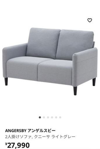 IKEAアンゲルスビー2人掛けソファ