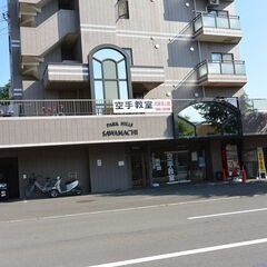#清心会空手大麻清心館道場 #江別空手 #仲間募集中