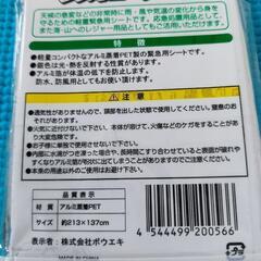 レスキューシートの画像
