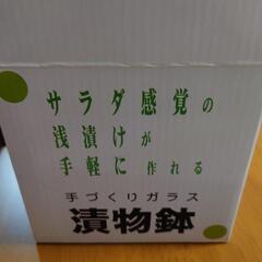 つけもの鉢【新品未使用】手づくりガラス漬物鉢の画像