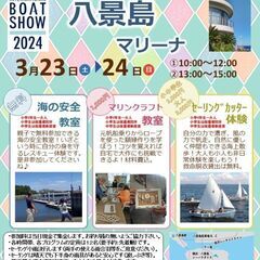 ファミリー・マリン・パーク（国際ボートショー体験会場）@八景島マ...