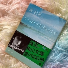 小説 物々交換お願いします