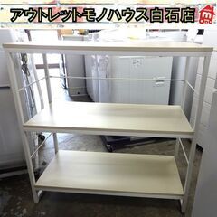 ニトリ 3段 シェルフ ラック 幅91×高さ90×奥行40cm ...