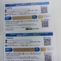 映画ギフト　未使用の画像