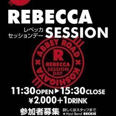 レベッカ好きな方 歌や演奏してみませんか