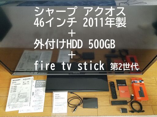 商談中】美品♪ シャープ 46インチ 液晶テレビ ＋ 外付けHDD ＋ fire tv stick