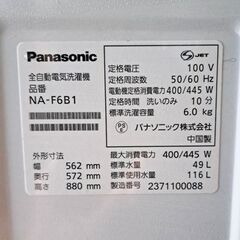 【取引成立】Panasonic パナソニック 全自動電気洗濯機 NA-F60B1 2023年製 6.0kg【中古】の画像