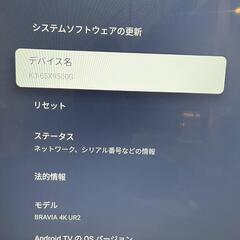 【価格相談可】ソニー BRAVIA ブラビア kj-65x9500gの画像