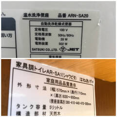 🔷🔶🔷WY11/9 アロン化成 ARN-SA20 温水洗浄便座 安寿 シャワピタ はねあげ H ポータブルトイレ 介護 家具調 AR-SA1 ※通電確認済 ※ジャンク①🔷🔶🔷の画像