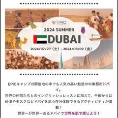 2024サマーキャンプ in セブ島 & ドバイ & アイルランド & 韓国の画像