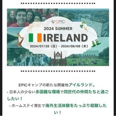 2024サマーキャンプ in セブ島 & ドバイ & アイルランド & 韓国の画像