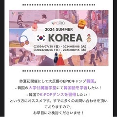 2024サマーキャンプ in セブ島 & ドバイ & アイルランド & 韓国の画像