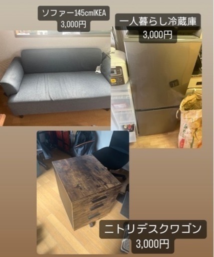 冷蔵庫・オーブンレンジ・ソファー・個別でも