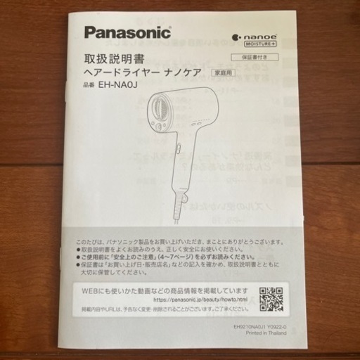再値下げ　高級ドライヤー　ナノケア