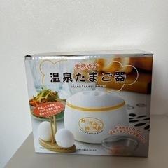 取引中　新品　温泉たまご器の画像