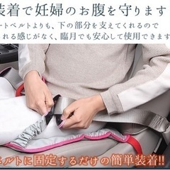 マタニティ シートベルト 妊婦 安全 滑り止め ベルト 簡単装着 固定 車 運転 シート 内装 セーフティの画像