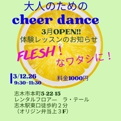 🎉オープン前！もう一度青春しませんか！📣カッコいい大人のチアダンス！