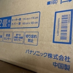 電気カーペット