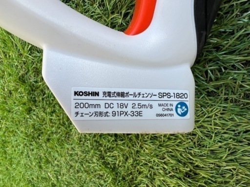 KOSHIN 充電式伸縮ポールチェンソー　SPS-1820