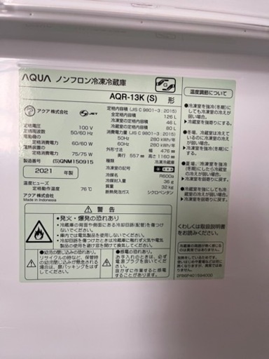 冷蔵庫(AQUA)_中古