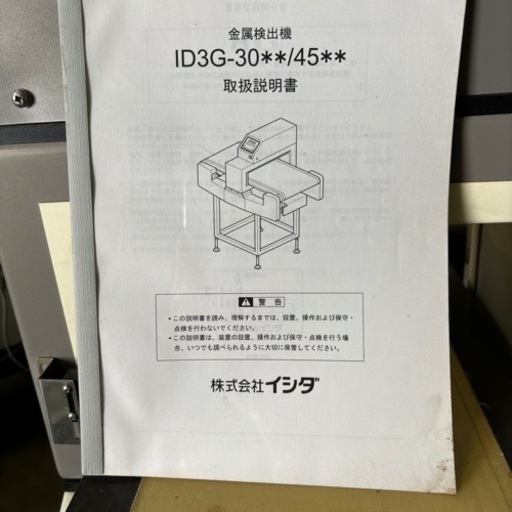 イシダ　金属検出機　ID3G-3012-PB/RB080-D