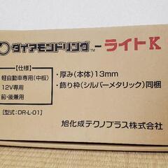 【新品未使用】【さらにお値下げ】字光式ナンバーライト