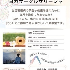ゆるヨガ　（新琴似地区センター）