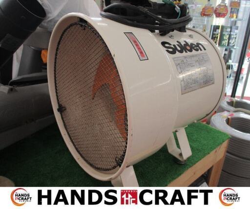 スイデン　SJK-300L-T　ジェットファン　中古品　※一部欠け有り※　【ハンズクラフト宜野湾店】