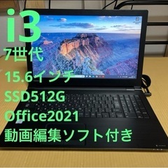 7世代i3 東芝 ダイナブック 15.6インチ オフィス付き