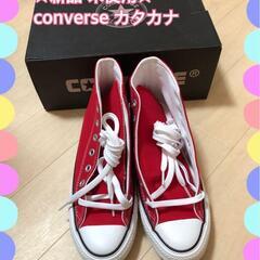 ★現品限り★未使用★コンバース オールスター チャックテイラー ...